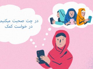 Launch of WeNet pilot with Afghan refugee women